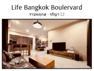 ให้เช่าบ้านบางแค เพชรเกษม : 🏡ให้เช่า บ้านเดี่ยว Life Bangkok Boulervard ราชพฤกษ์-จรัญ 13 บางแวก