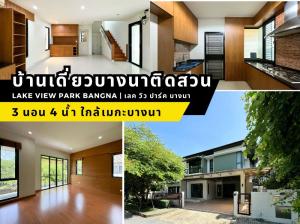 For RentHouseLadkrabang, Suwannaphum Airport : For Rent: Detached House Adjacent to a Park - Lake View Park Village