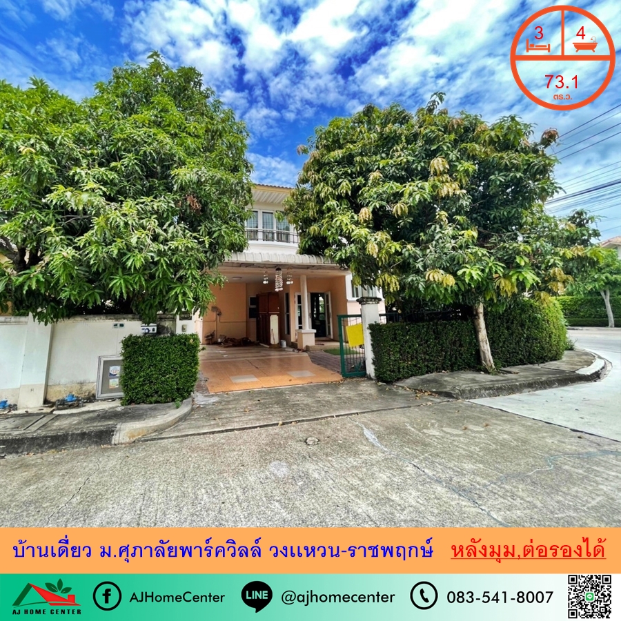 For SaleHouseNonthaburi, Bang Yai, Bangbuathong : Selling cheap for 3.85 million Single house 73.1 sq m. Behind the corner of Supalai Parkville University Wongwaen-Ratchapruek, free loan arrangement