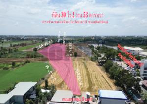 ขายที่ดินปทุมธานี รังสิต ธรรมศาสตร์ : ขายที่ดิน แปลงใหญ่ 30-2-53 ไร่ ตรงข้ามขนส่งจังหวัดปทุมธานี ซอยกิตติจิตต์