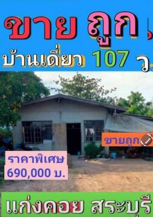 For SaleHouseSaraburi : Single-storey detached house for sale Soi Wat Khok Chueak, Kaeng Khoi District, Saraburi