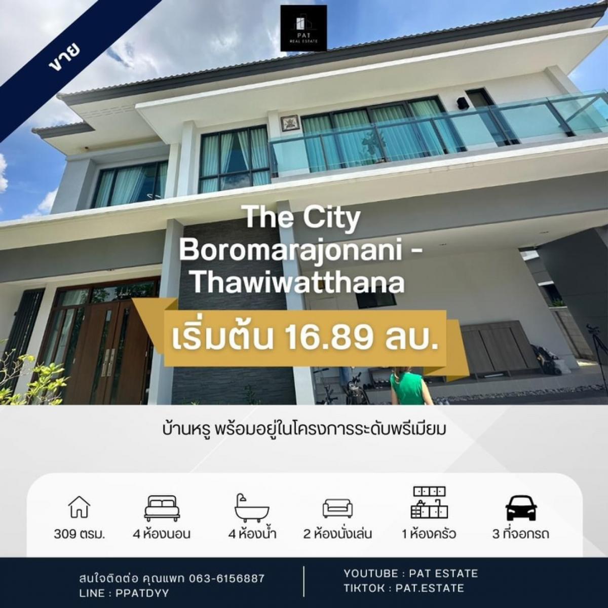 ขายบ้านราชเทวี พญาไท : The City Boromarajonani -Thawiwatthana) ซอยบรมราชชนนี 78