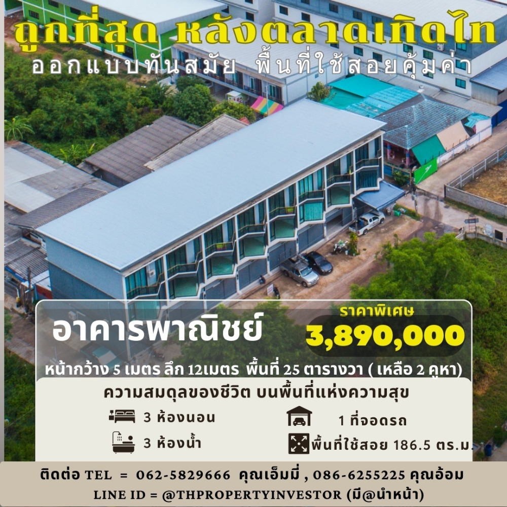 For SaleShophouseKorat Nakhon Ratchasima : Cheapest and best value!! 3-storey commercial building, area 25 sq.w., width 5 meters, depth 12 meters, behind Thetthai Market, Tal Khu, Korat, suitable for both business and living, with a modern design, good promotion for merchants, hurry, last 2 houses