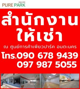 For RentOfficePattaya, Bangsaen, Chonburi : Office for rent, Chonburi, Amata Nakhon