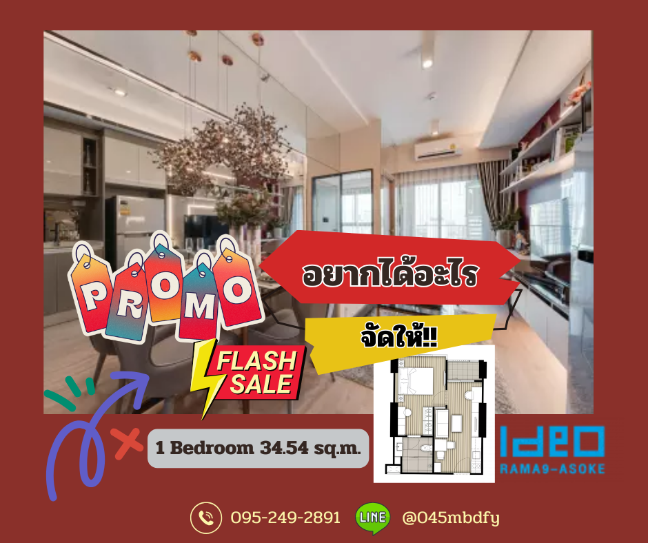 For SaleCondoRama9, Petchburi, RCA : 1 Bedroom 34 sq m. Room plan divided into proportions, view not blocked.