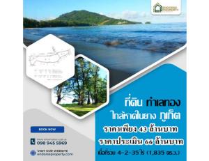 For SaleLandPhuket : For inquiries, call: 062-223-9528. Urgent sale of beautiful land plot with buildings, 4-2-35 rai, near Nai Yang Beach, Sakhu Subdistrict, Thalang District, Phuket.