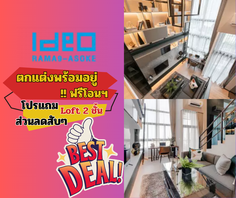 For SaleCondoRama9, Petchburi, RCA : Both tall and airy, 2-story rooms with great promotional deals and free gifts. Click to ask about special promotions here.