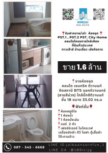 For SaleCondoRattanathibet, Sanambinna : Urgent sale, Condo Centric Tiwanon, 18th floor, area 33.02 sq m, price 1.6 million.