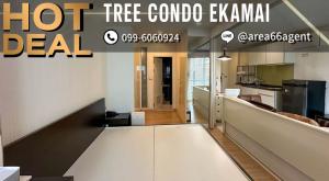 ขายคอนโดสุขุมวิท อโศก ทองหล่อ : 🔥 ขายด่วน!! คอนโด Tree condo Ekamai