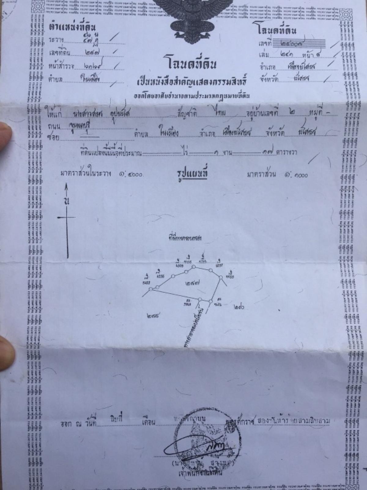 For SaleLandYasothon : Land for sale, Nai Mueang Subdistrict, Mueang District, Yasothon, 1 km from Lotus.