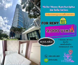 ให้เช่าคอนโดเกษตรศาสตร์ รัชโยธิน : FOR RENT 9,000 The Niche รัชวิภา วิวดีมาก สวยงามมองเห็นท้องฟ้า sky view และทางด่วนยามค่ำคื่น