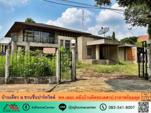 For SaleHousePinklao, Charansanitwong : Single house for sale 457.7 sq m. Chuanchuen Parkville University Soi Kanchanaphisek 15 The back of the house is next to the lake. Price ready to negotiate.