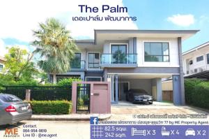 For SaleHousePattanakan, Srinakarin : 𝐍𝐄𝐖!  Single house for sale THE PALM (The Palm) Phatthanakan 38, new project, peaceful, prime location, On Nut - Sukhumvit, call 085-161-9569 (BI11-83)