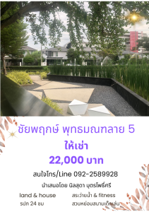 For RentHousePhutthamonthon, Salaya : Single house for rent, Chaiyaphruek Village, Phutthamonthon Sai 5, project of Land and Houses, excellent location, comfortable to live in.