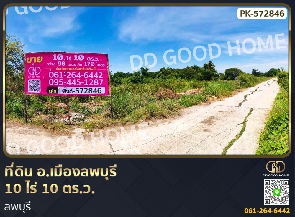 ขายที่ดินลพบุรี : ที่ดิน อ.เมืองลพบุรี 10 ไร่ 10 ตร.ว. ลพบุรี