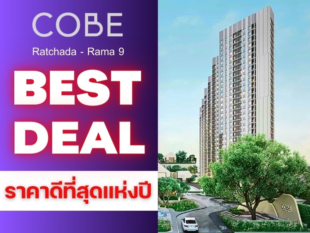 For SaleCondoRama9, Petchburi, RCA : Best price 𝐂𝐨𝐛𝐞 Ratchada Rama𝟗 🔥𝟭bed𝟭water𝟑𝟐.𝟓sqm starting at 𝟑.𝟓𝟗million baht* 📲 𝟬𝟴𝟭-𝟵𝟴𝟯-𝟲𝟲𝟮 𝟱