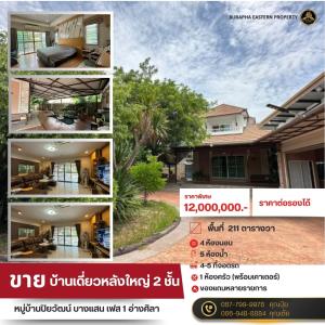 For SaleHousePattaya, Bangsaen, Chonburi : Urgent sale #Piyawat Village, Bang Saen, Phase 1, 2-story detached house, lots of space, Ban Puek Subdistrict. Mueang Chonburi District, Chonburi Province