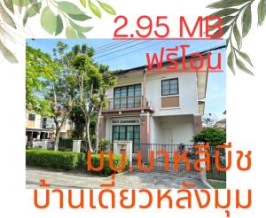 For SaleHouseChachoengsao : House Atoll Bali Beach Village (Motorway-Lat Krabang) 45 sq m.