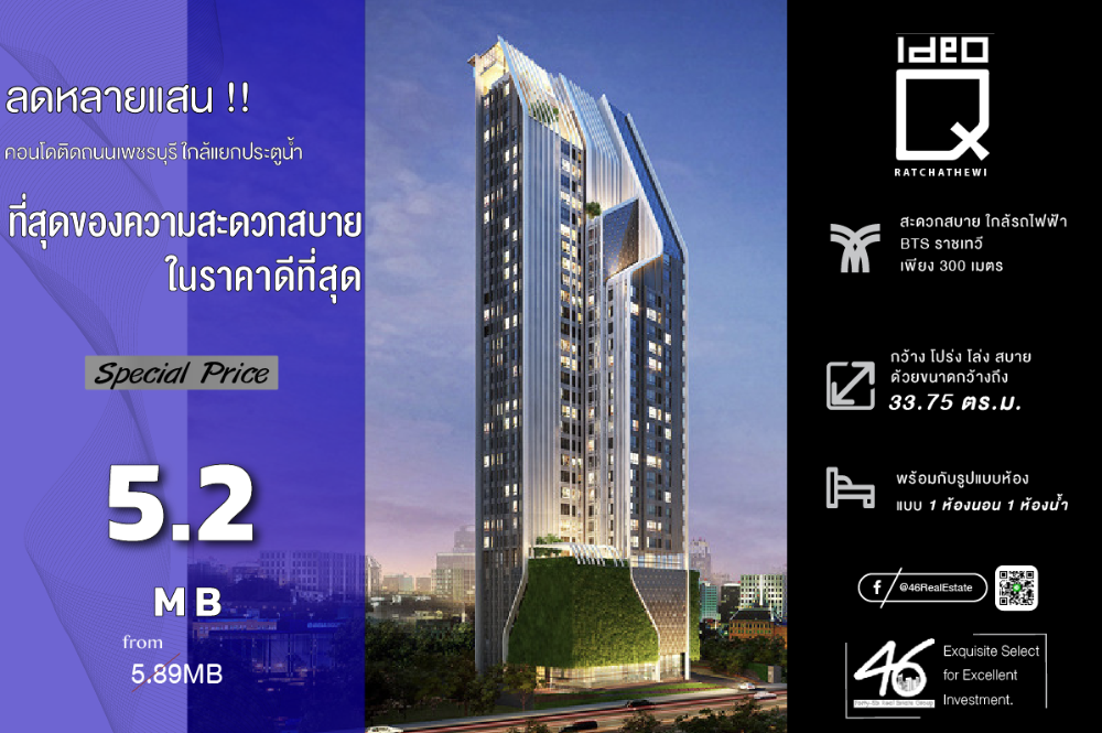 For SaleCondoRatchathewi,Phayathai : Condo for sale IDEO Q Ratchathewi 1 bedroom 33.75 sq m. Good price!! New room, never rented out, convenient travel, close to shopping malls and BTS Ratchathewi. Under the condo there is a 7-11. If interested, please make an appointment to view.