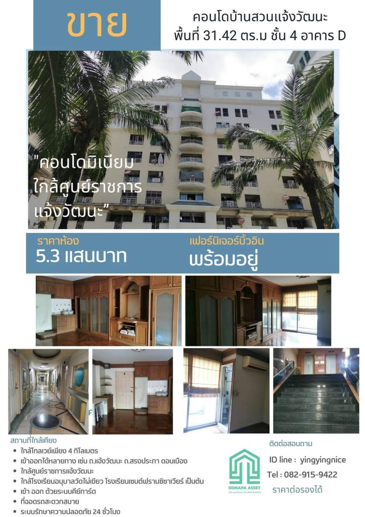 For SaleCondoVipawadee, Don Mueang, Lak Si : Condo for sale, Baan Suan Chaengwattana, 530,000 baht, area 31.42 sq m.