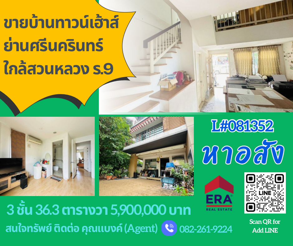 For SaleTownhousePattanakan, Srinakarin : 3-story townhome for sale in Srinakarin area, near Suan Luang Rama IX in the village of Plus City Park, Srinakarin-Suan Luang.