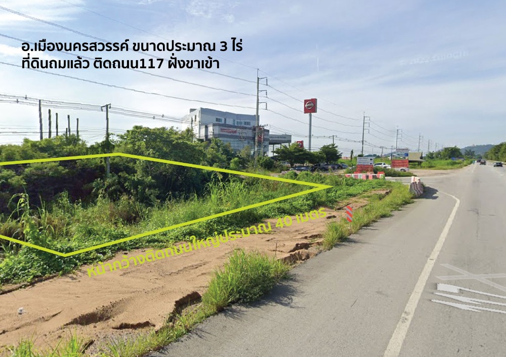 For RentLandNakhon Sawan : Cheap land for rent! Located on main road 117, filled in, frontage approximately 3 rai, Muang District, Nakhon Sawan