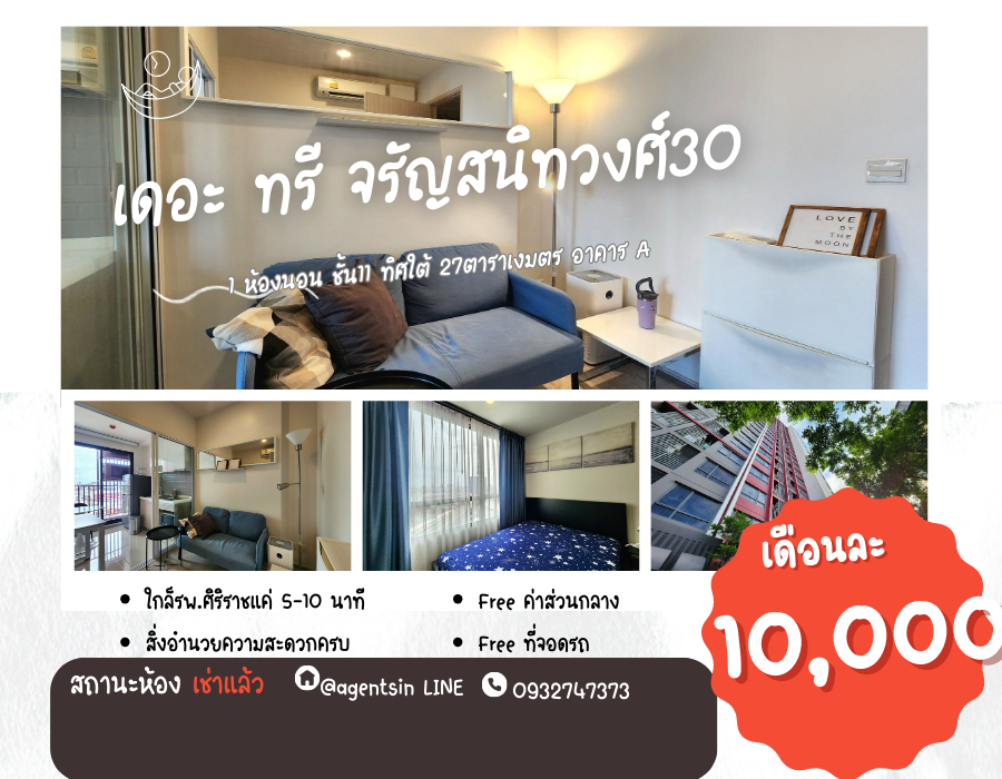 For RentCondoPinklao, Charansanitwong : Status as shown in cover photo **Room available. Good price, room provides items as shown in the picture**Condo for rent, The Tree Charan 30, beautiful room, clean, furniture, just carry one bag and move in 494.23