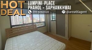 ขายคอนโดสะพานควาย จตุจักร : 🔥 ขายด่วน!! คอนโด Lumpini Place Phahol-Saphankhwai