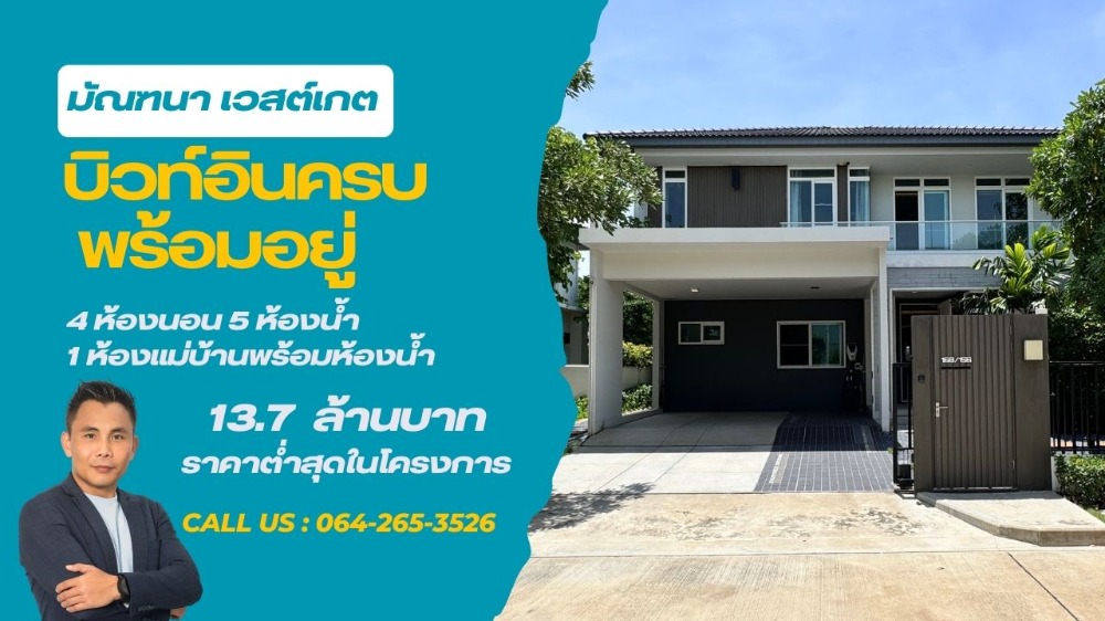 For SaleHouseRama5, Ratchapruek, Bangkruai : House for sale, Manthana Westgate, beautiful, ready to move in, fully built-in, 4 bedrooms, 5 bathrooms, really the lowest price in the market.