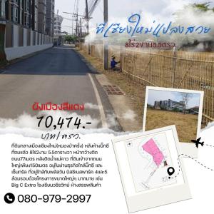 For SaleLandChiang Mai : Land in a prime location in the middle of Chiang Mai city. Red city plan 8 rai 2 ngan 5.5 square wa (3,405.5 sq m.)