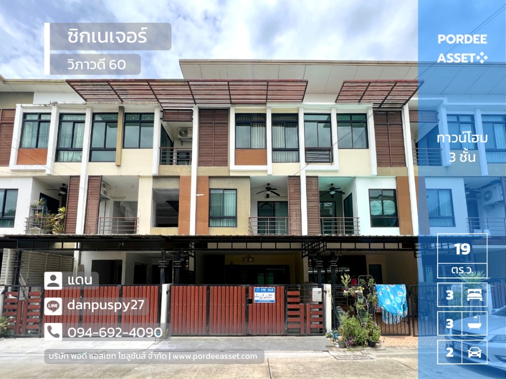 For SaleTownhouseVipawadee, Don Mueang, Lak Si : Very cheap price reduction!! 3-story townhome for sale, Signature Village, Vibhavadi 60, Bang Khen Market, Vibhavadi Rangsit Road, Lak Si, Bangkok