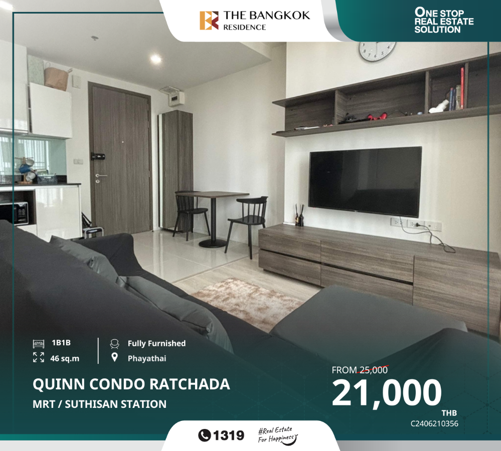 ให้เช่าคอนโดรัชดา ห้วยขวาง : Quinn Condo Ratchada คอนโดมิเนียมดีไซน์หรูบนถนนรัชดาภิเษก ใกล้ MRT สถานีสุทธิสาร