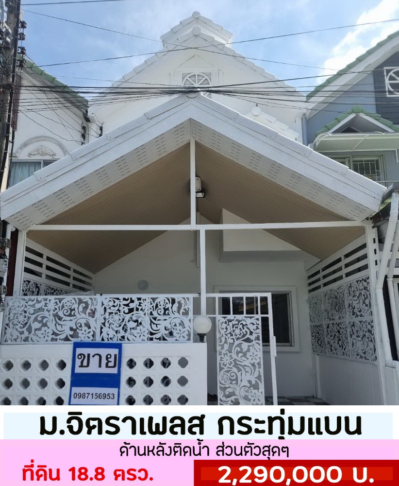 For SaleTownhouseMahachai Samut Sakhon : 2-story townhouse for sale, Chitra Place, Suan Luang, Krathum Baen, Samut Sakhon