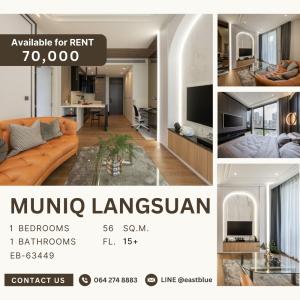 ให้เช่าคอนโดวิทยุ ชิดลม หลังสวน : Muniq Langsuan 1 Bed 1 Bath for rent 70k