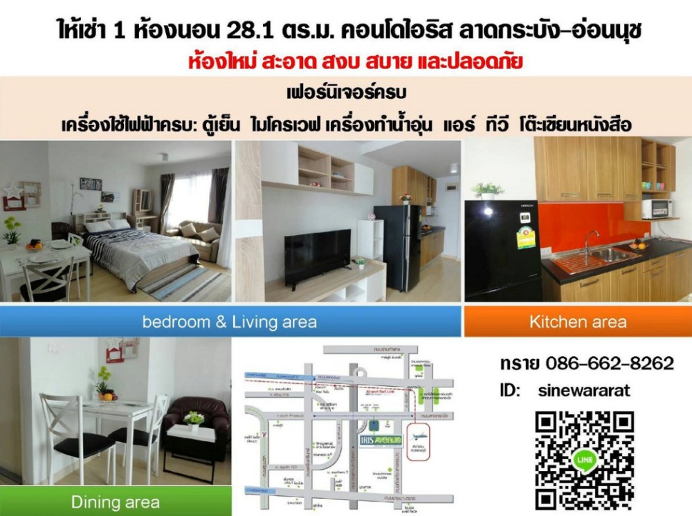 For RentCondoLadkrabang, Suwannaphum Airport : Call : 086-662-8262 For Rent Condo Iris Avenue Onnuch-Suvarnabhumi Near Suvarnabhumi Airport 28 sq.m 1 Bedroom, Fully furnished, Ready to move in