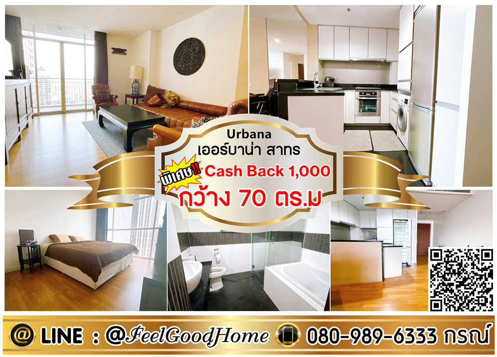 For RentCondoSathorn, Narathiwat : ***For rent: Urbana Sathorn (price reduced!!! + 70 sq m wide) *Get a special promotion* LINE: @Feelgoodhome (with @ in front)