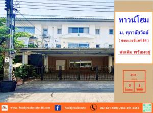 For SaleHouseKasetsart, Ratchayothin : Townhome for sale, 21.9 sq m, Supalai Ville, Soi Nuanchan 64, additions, ready to move in, near Central Eastville.