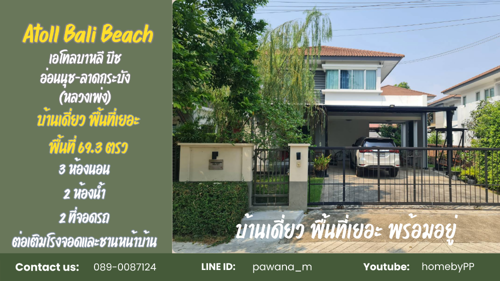 For SaleHouseChachoengsao : Single house for sale Atoll Bali Beach On Nut, Lat Krabang, like new, beautifully decorated, selling for 4.69 million baht.