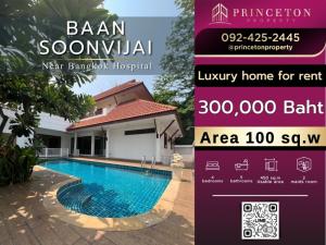 For RentHouseRama9, Petchburi, RCA : House for rent with swimming pool Soi Sun Wichai 47 near Bangkok Hospital only 2 minutes away.