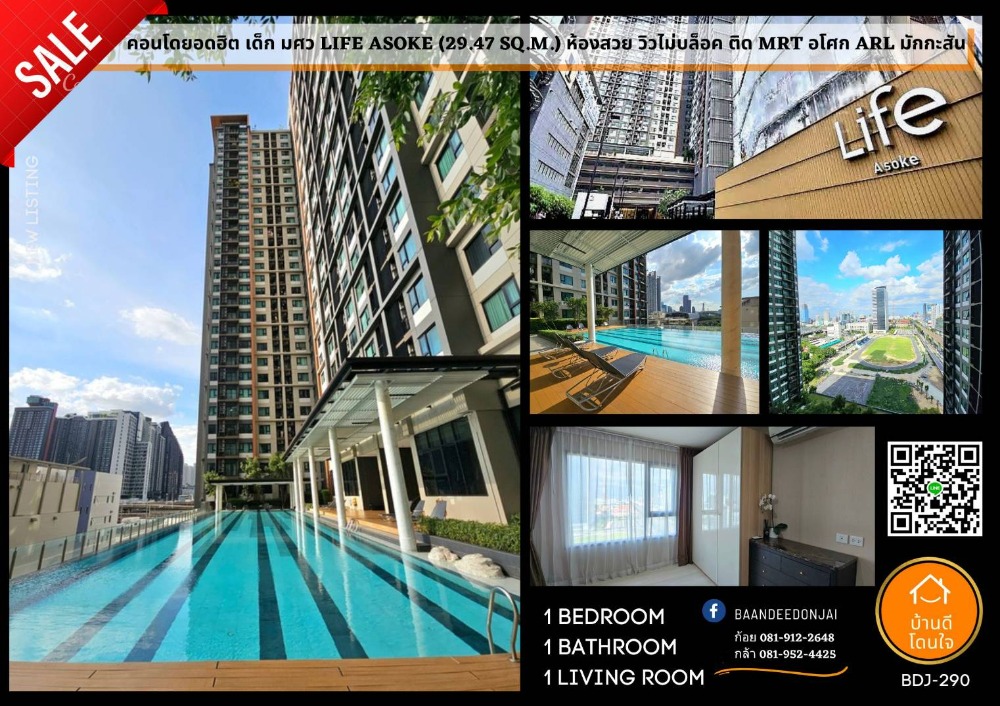 For SaleCondoRama9, Petchburi, RCA : Special price condo, Life Asoke (29.47 sq m.), next to MRT Phetchaburi APRL Makkasan.