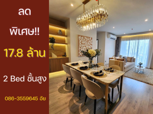 ขายคอนโดสุขุมวิท อโศก ทองหล่อ : 🅷🅾🆃❗❗ 17.8 ล้าน 2ห้องนอน ใจกลางเอกมัย Rhythm Ekkamai Estate 086-3559645 อัย