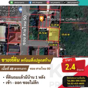 ขายที่ดินนวมินทร์ รามอินทรา : ขายที่ดินถมแล้ว 48 ตรว. ซอยสายไหม 50