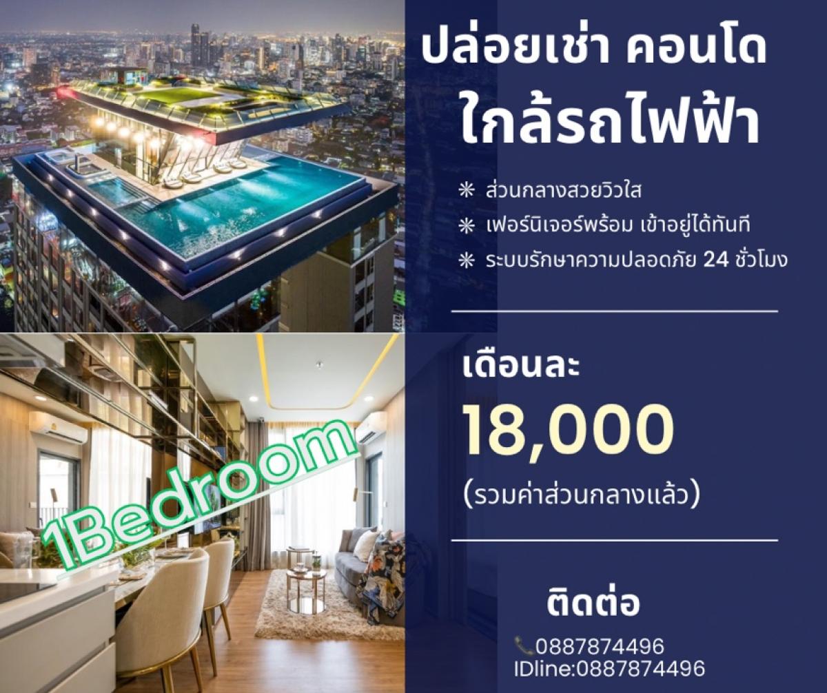 ให้เช่าคอนโดพระราม 9 เพชรบุรีตัดใหม่ RCA : เช่า-1ห้องนอน Cloud Thonglor-Phetchaburi