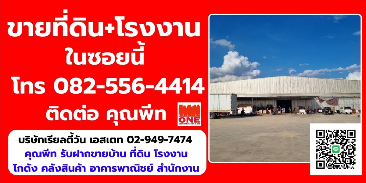 For SaleFactoryPathum Thani,Rangsit, Thammasat : Factory for sale, Bueng Kham Proi, Lam Luk Ka, Pathum Thani, area 10 rai.