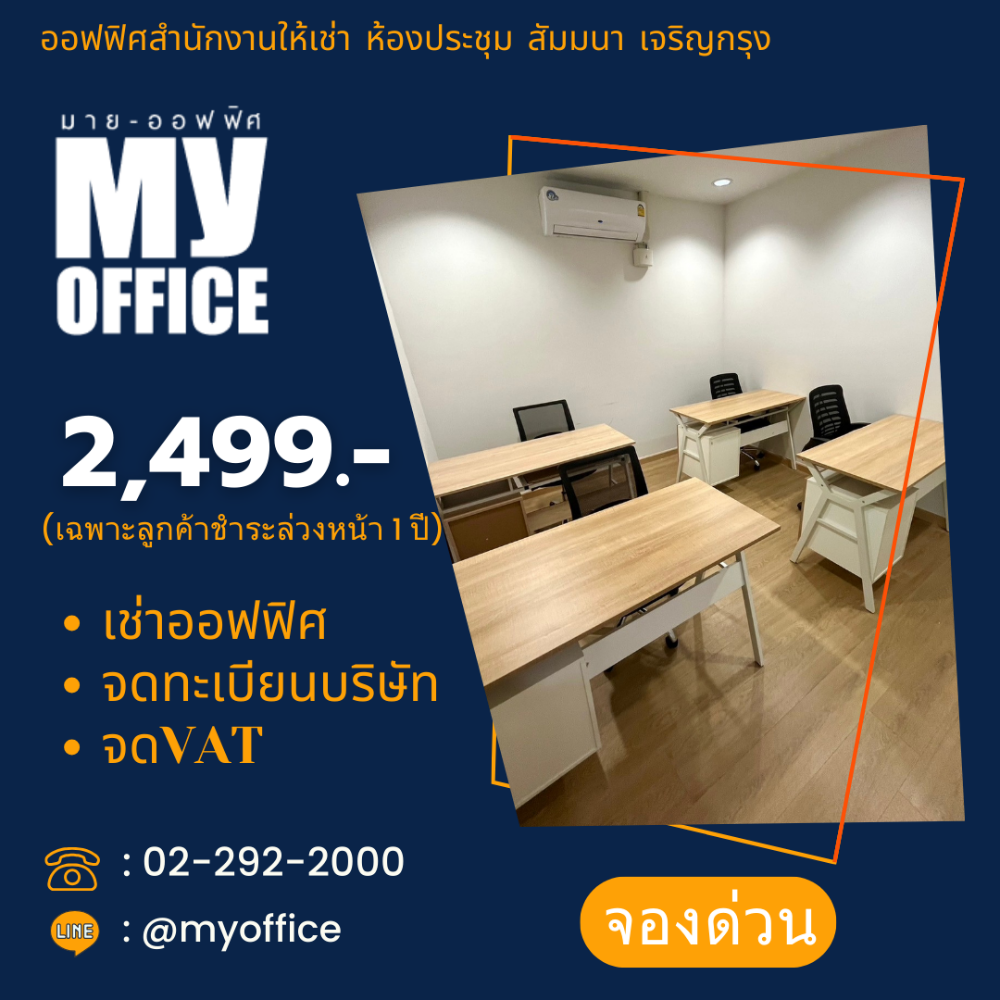 ให้เช่าสำนักงานสาทร นราธิวาส : ✨เช่าออฟฟิศวันนี้ ราคาเริ่มต้น 2,499 บาท (ชำระรายปี)เท่านั้น ✨