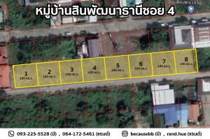 For SaleLandPhutthamonthon, Salaya : Urgent sale!! Land plot 100 sq.w. per plot, Soi Sin Phatthana Thani 4, Thawi Watthana, near Sanam Luang 2