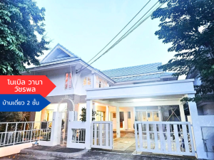 For SaleHouseNawamin, Ramindra : Beautiful house, newly renovated in the heart of the city 🏠 **2-story detached house, Noble Vana Watcharapol**