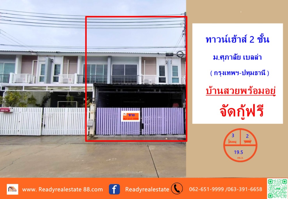 For SaleTownhousePathum Thani,Rangsit, Thammasat : Townhouse for sale, 19.5 sq m, Supalai Bella Village, Bangkok-Pathum Thani.  Beautiful house, ready to move in, good location, free loan arrangement.