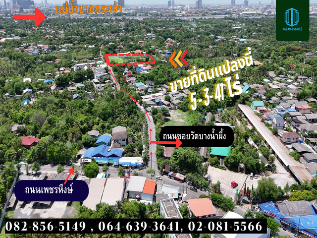 ขายที่ดินสมุทรปราการ สำโรง : ขายที่ดินแปลงสวย ขนาด 5 ไร่ 3 งาน 41 ตร.ว. ติดถนนเพชรหึงษ์ ใกล้แหล่งท่องเที่ยวเชิงธรรมชาติและตลาดน้ำบางน้ำผึ้ง ต.บางน้ำผึ้ง อ.พระประแดง  จ.สมุทรปราการ