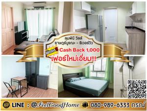 For RentCondoRathburana, Suksawat : ***For rent Lumpini Ville Ratburana-Riverview. (Brand new furniture!!! + Chao Phraya view) *Receive special promotion* LINE : @Feelgoodhome (with @ page)